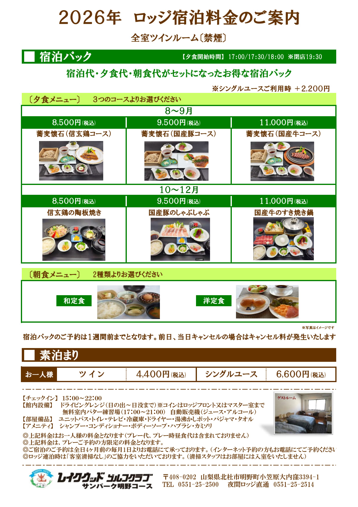 宿泊料金プレーありのちらし画像